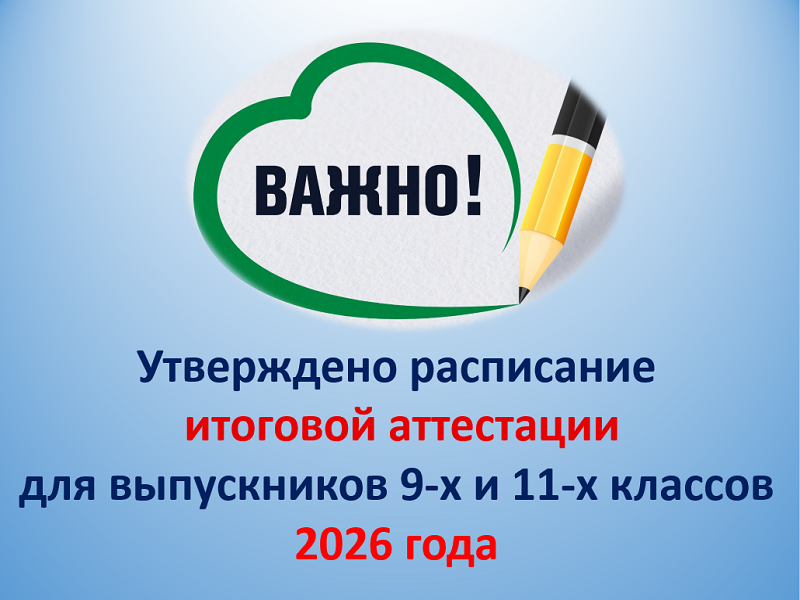 Утверждено расписание ЕГЭ, ОГЭ и ГВЭ на 2025 год.