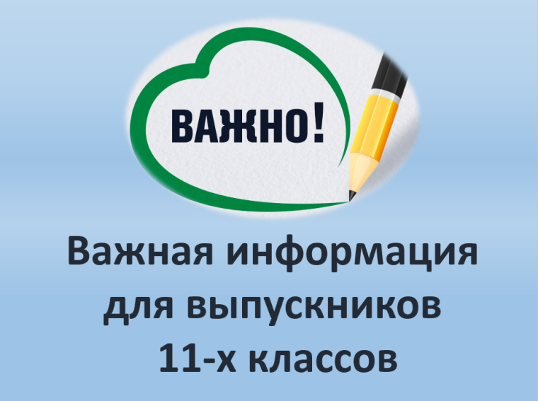 О сроках подачи заявлений на участие в ЕГЭ 2026 года.