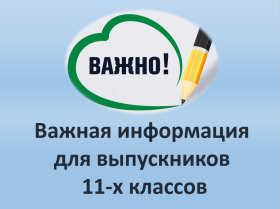Обращение министра образования Калининградской области к выпускникам 11-х классов и их родителям.